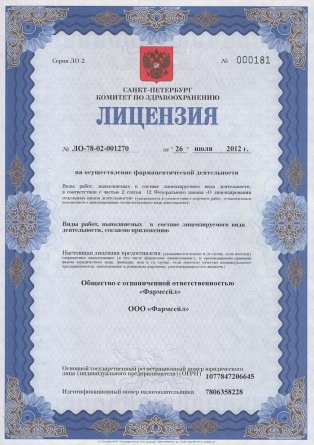 Лицензия на осуществление фармацевтической деятельности в Карло-Либкнехтовске